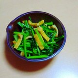 小松菜と油揚げの炒め煮
